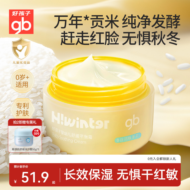 39.9元！到手50g 【好孩子】舒缓保湿面霜 遇到脸蛋闹情绪 全靠它啦 - 线报酷