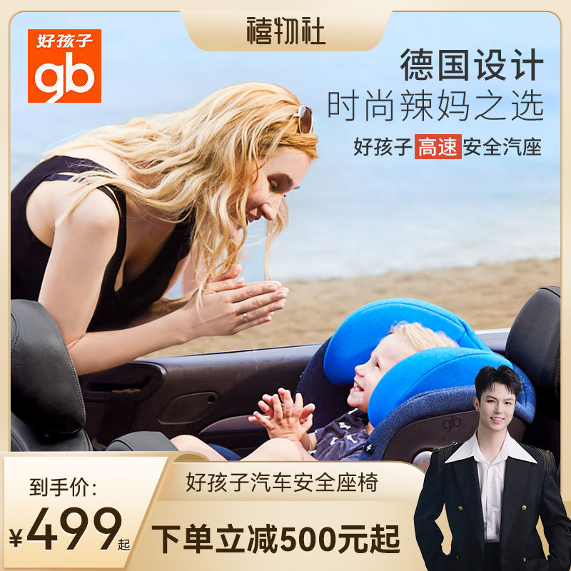Goodbaby好孩子汽车安全座椅