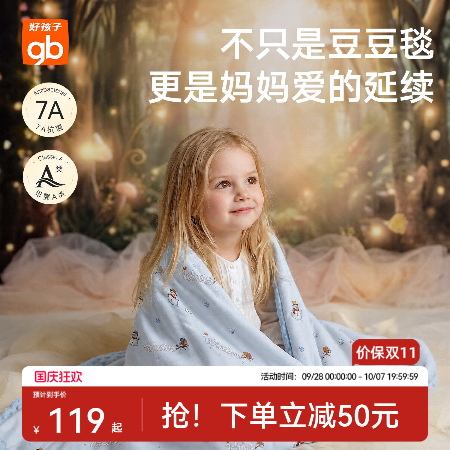 gb好孩子儿童婴儿空调盖毯新生儿7A抗菌纯棉豆豆安抚毯