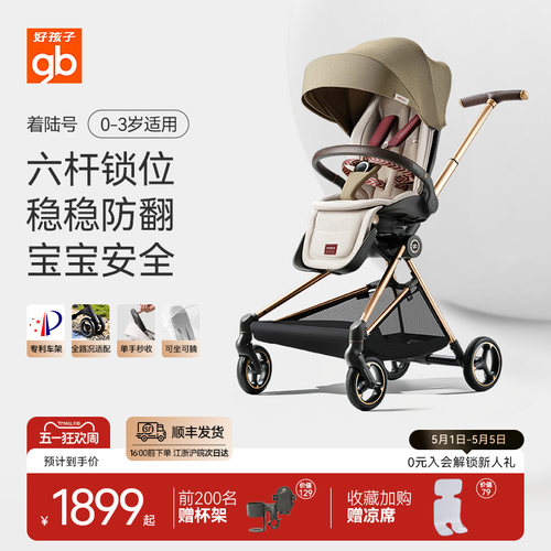 gb好孩子着陆号高景观遛娃神器