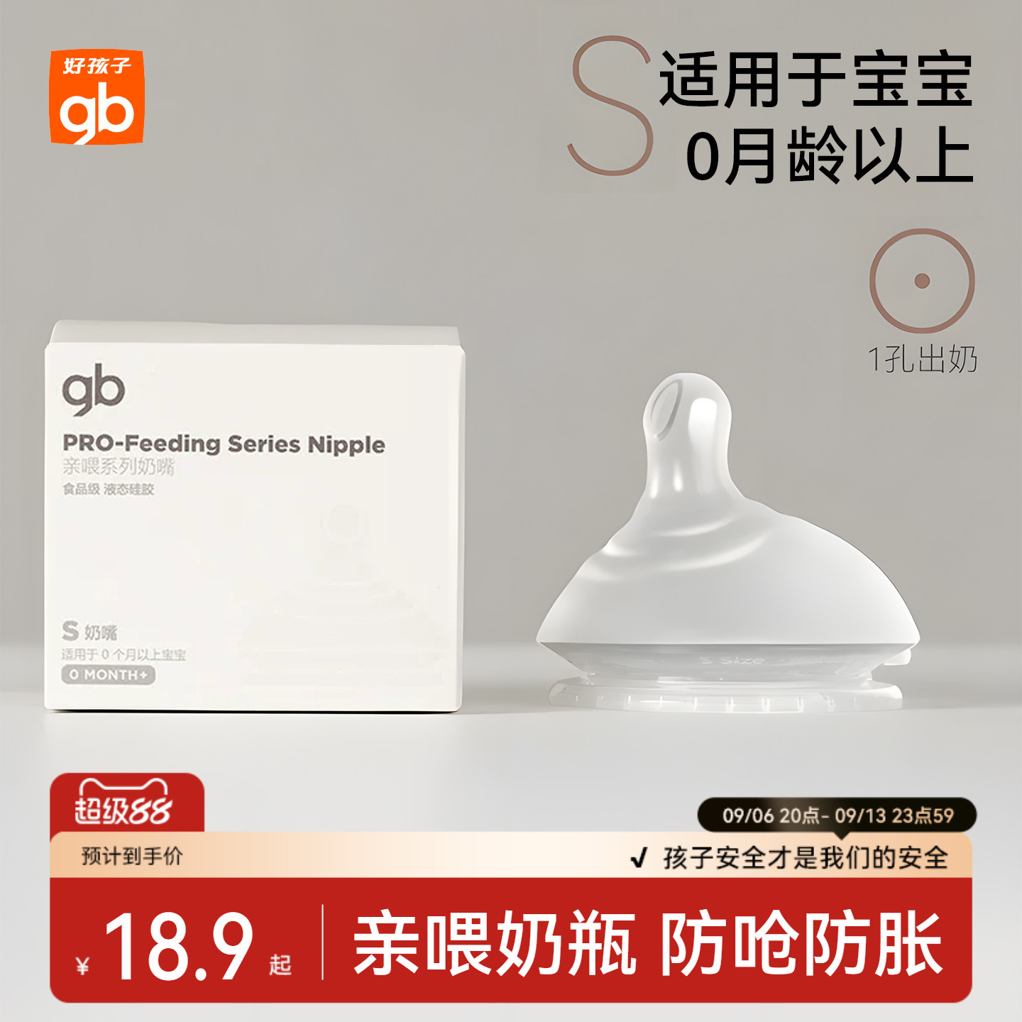 好孩子亲喂系列奶嘴配件图片
