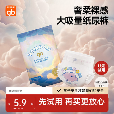 【U先试用】好孩子纸尿裤超薄透气新生儿宝宝婴儿尿不湿试用装3片