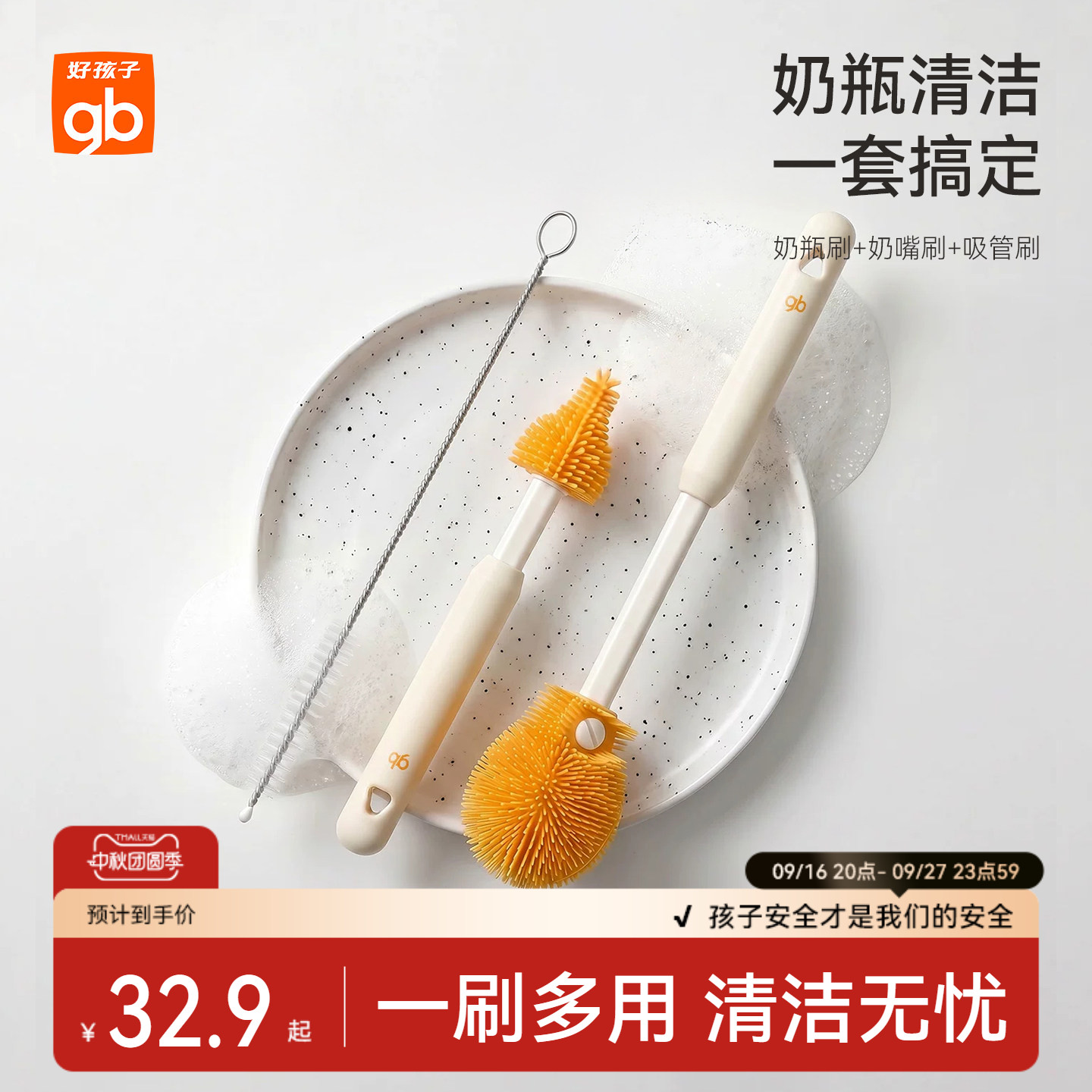 好孩子便捷奶瓶刷清洁干净图片