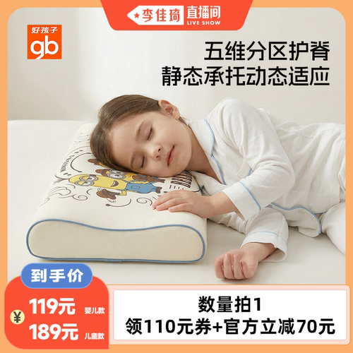 gb好孩子联名7A抗菌可水洗乳胶枕