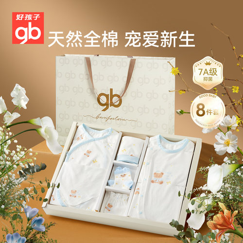 gb好孩子新生儿礼盒婴儿纯棉衣服套装见面送礼满月母婴用品新年礼