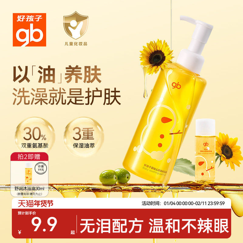 gb好孩子儿童洗澡沐浴油宝宝专用沐浴洗护二合一秋冬日防皴身体油,婴童洗护,沐浴乳/沐浴露,淘宝优惠券,粉丝福利购,淘宝优惠卷