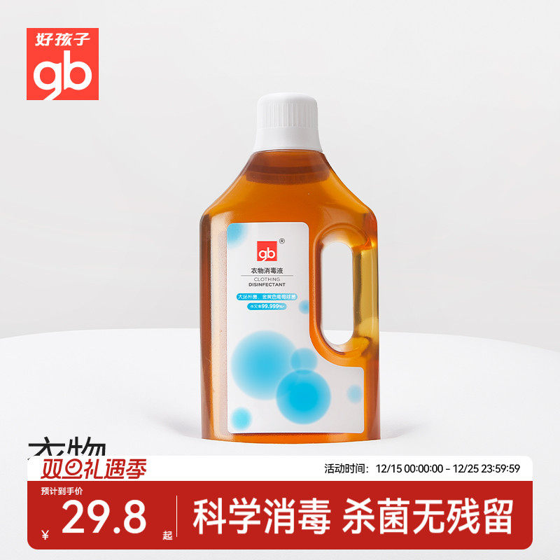 gb好孩子婴儿衣物地板家居消毒液