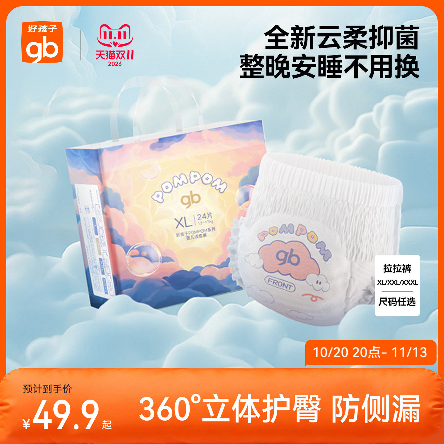 gb好孩子云柔拉拉裤日夜用超薄透气婴儿男女宝宝纸尿裤尿不湿尿片