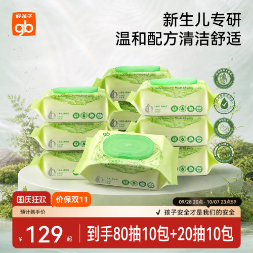 好孩子婴儿口手湿巾婴儿专用
