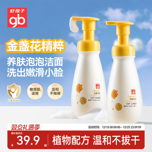 gb好孩子儿童泡泡洗面奶