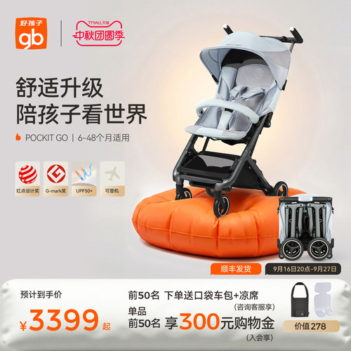 gb好孩子口袋车GO轻便婴儿手推车