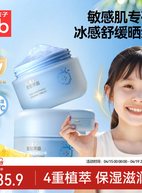 gb好孩子儿童面霜新生婴儿宝宝保湿霜春夏冰沙霜补水滋润润肤乳