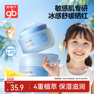 gb好孩子儿童面霜新生婴儿宝宝保湿霜春夏冰沙霜补水滋润润肤乳