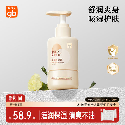 好孩子0-3岁婴儿爽身露150ml