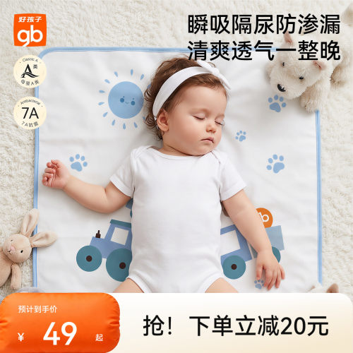 gb好孩子婴儿隔尿垫宝宝隔夜尿布可水洗抗菌透气夏季儿童凉席床垫