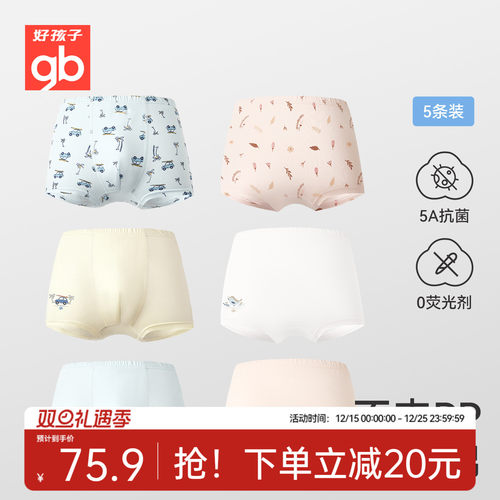 Goodbaby好孩子儿童内裤女童男童中大童抗菌不夹PP纯棉平角四角裤