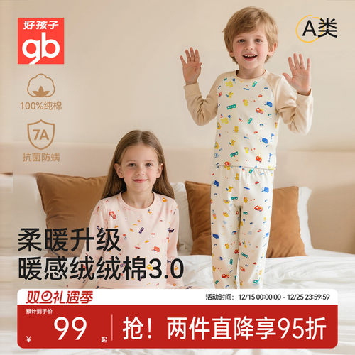 Goodbaby好孩子秋衣秋裤套装男女宝秋冬纯棉保暖内衣儿童打底睡衣