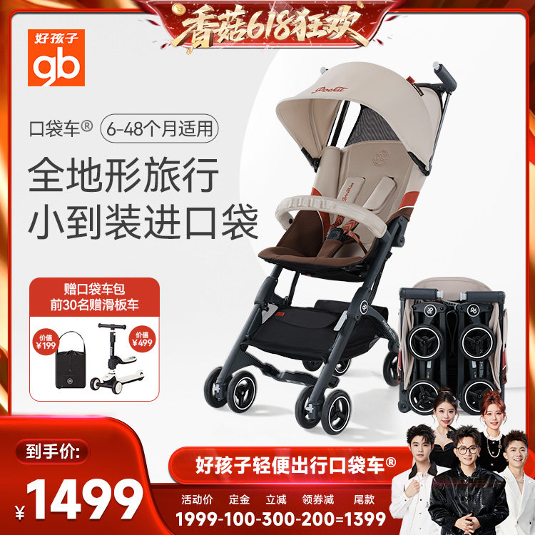 gb好孩子婴儿推车口袋车遛娃神器