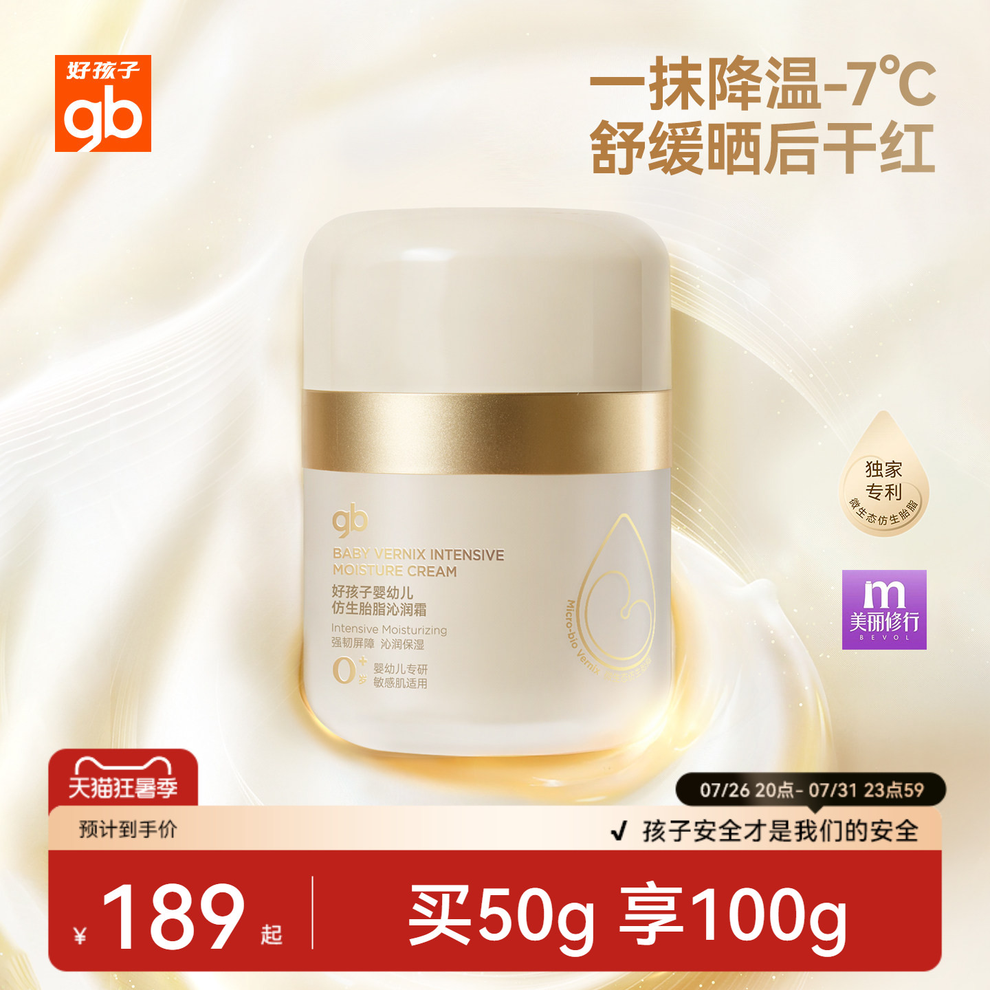 gb好孩子仿生胎脂小金带沁润霜