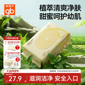 gb好孩子婴儿手口屁专用湿巾新生儿宝宝新款木糖醇湿纸巾80抽