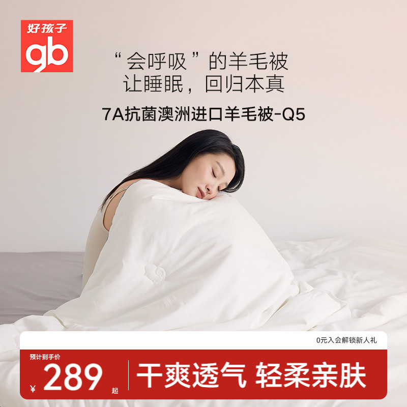 gb好孩子儿童被子澳洲进口100%纯羊毛被7A抗菌保暖秋冬成人盖被子