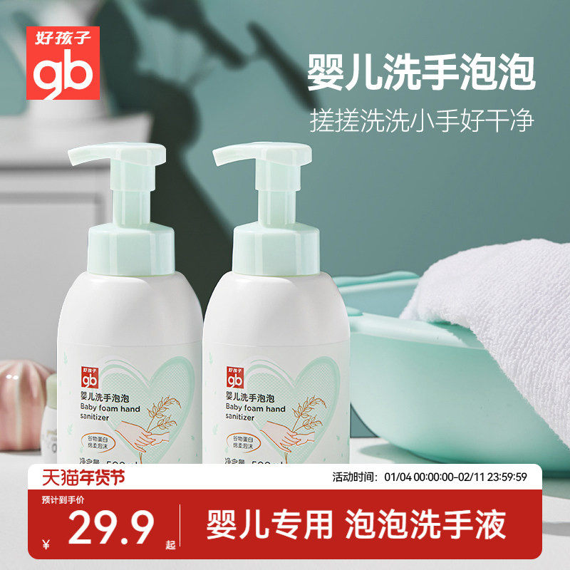 gb好孩子婴儿洗手液儿童泡泡洗手液家用泡沫洗手液500ml