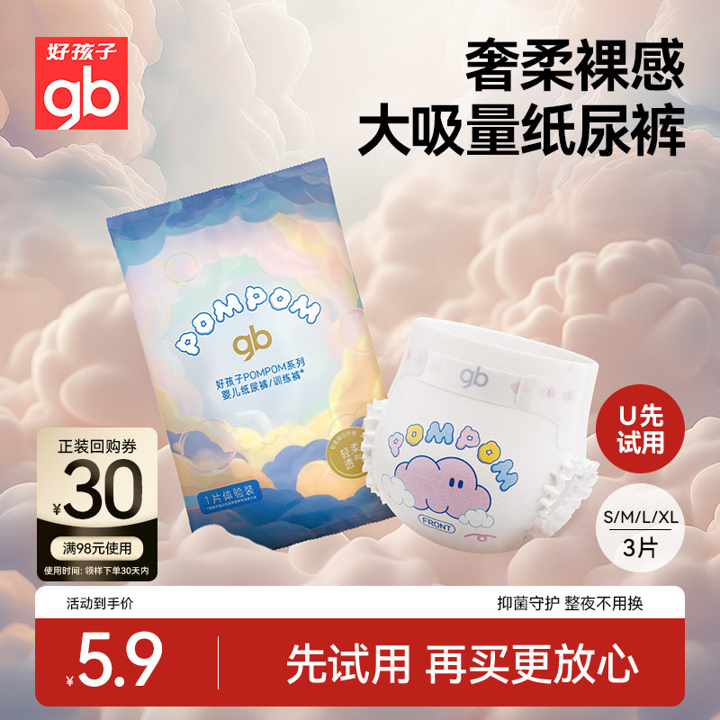 【U先试用】好孩子纸尿裤超薄透气新生儿宝宝婴儿尿不湿试用装