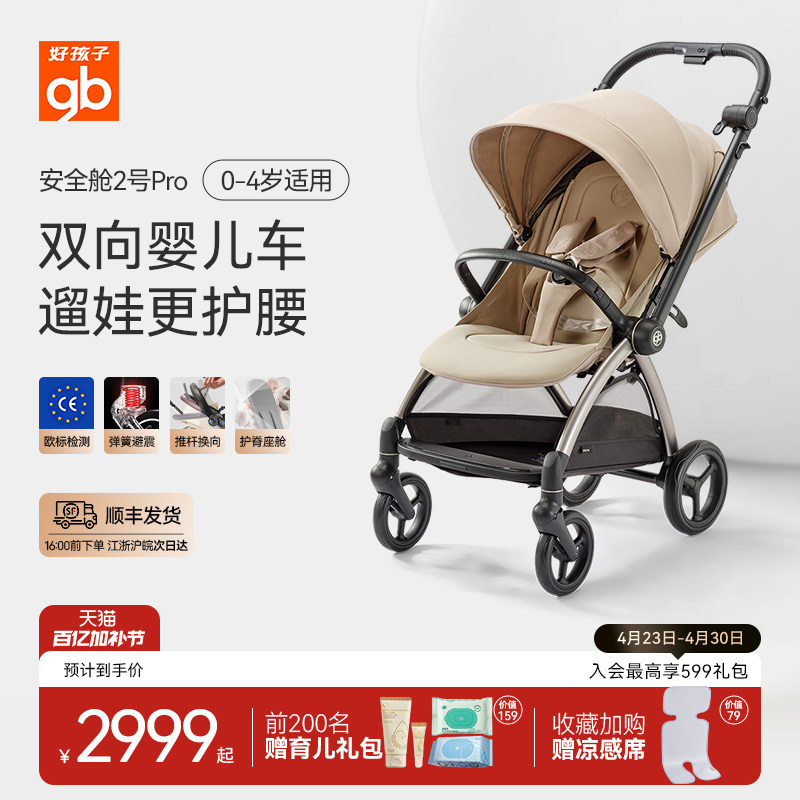 gb好孩子安全舱2号pro新生婴儿车可坐躺双向高景观推车轻便易折叠