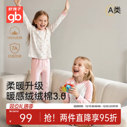 Goodbaby好孩子秋衣秋裤套装女宝宝秋冬纯棉保暖内衣儿童打底睡衣