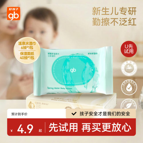 好孩子0系列乳霜纸温泉水湿巾
