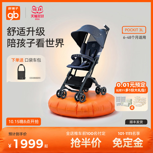 gb口袋车遛娃神器轻便婴儿推车
