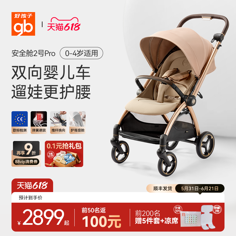 gb好孩子安全舱2号pro新生婴儿车可坐躺双向高景观推车轻便易折叠