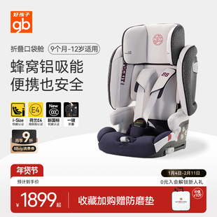 gb好孩子口袋舱高速安全汽车座椅可折叠儿童15月-12岁航天蜂窝铝