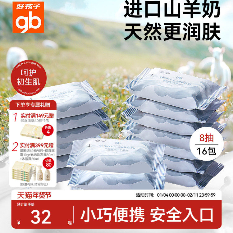 好孩子婴儿湿巾随身手口屁专用羊乳湿纸巾8片宝宝家庭便携式迷你,婴童用品,普通婴童湿巾,淘宝优惠券,粉丝福利购,淘宝优惠卷