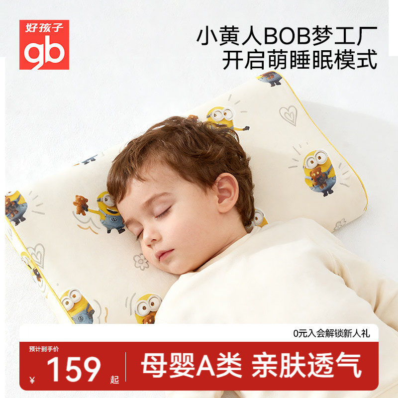 gb好孩子婴儿硅胶枕6个月可透气可水洗4D护颈1-3-6岁以上儿童枕头