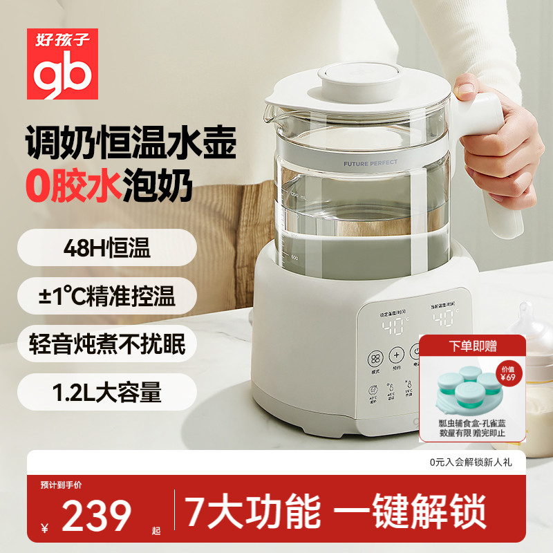 好孩子婴儿自动热水壶恒温调奶器