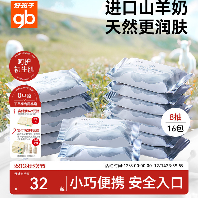 随身装羊乳湿巾好孩子