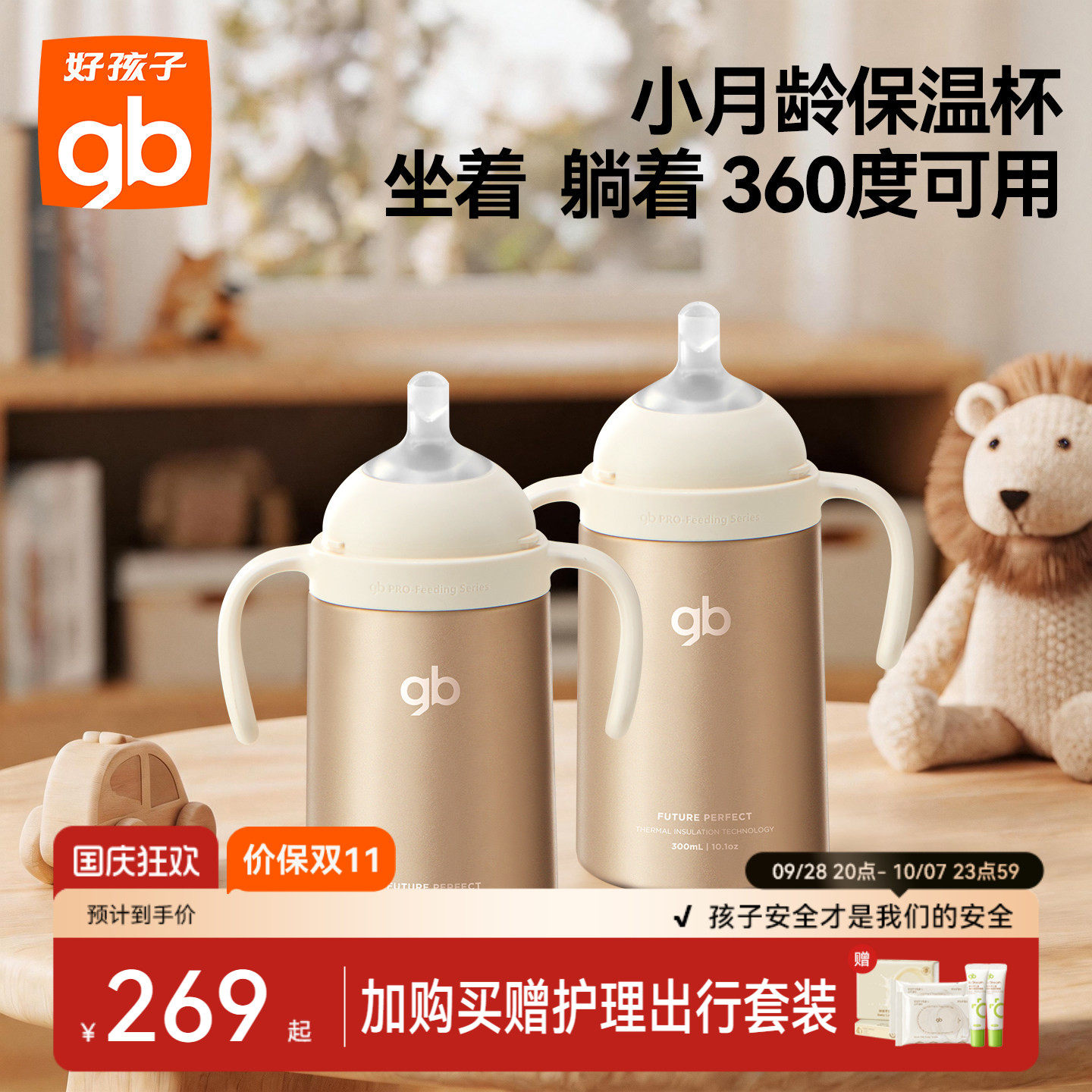 gb好孩子婴幼儿亲喂保温吸管奶瓶