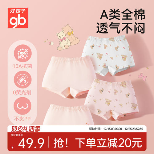 Goodbaby好孩子儿童内裤女童中大童抗菌纯棉a类宝宝平角裤不夹pp