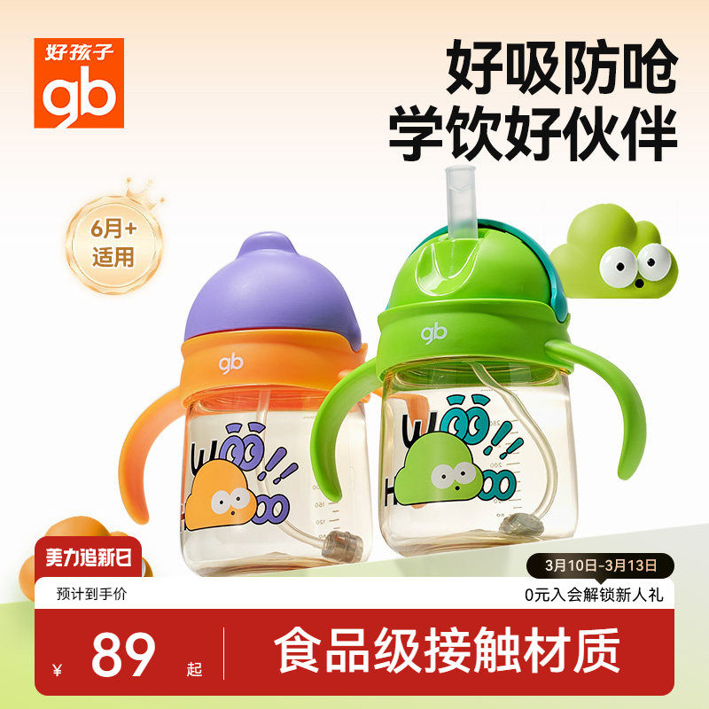 gb好孩子儿童水杯ppsu吸管学饮杯小童宝宝水杯直饮水壶带刻度春夏