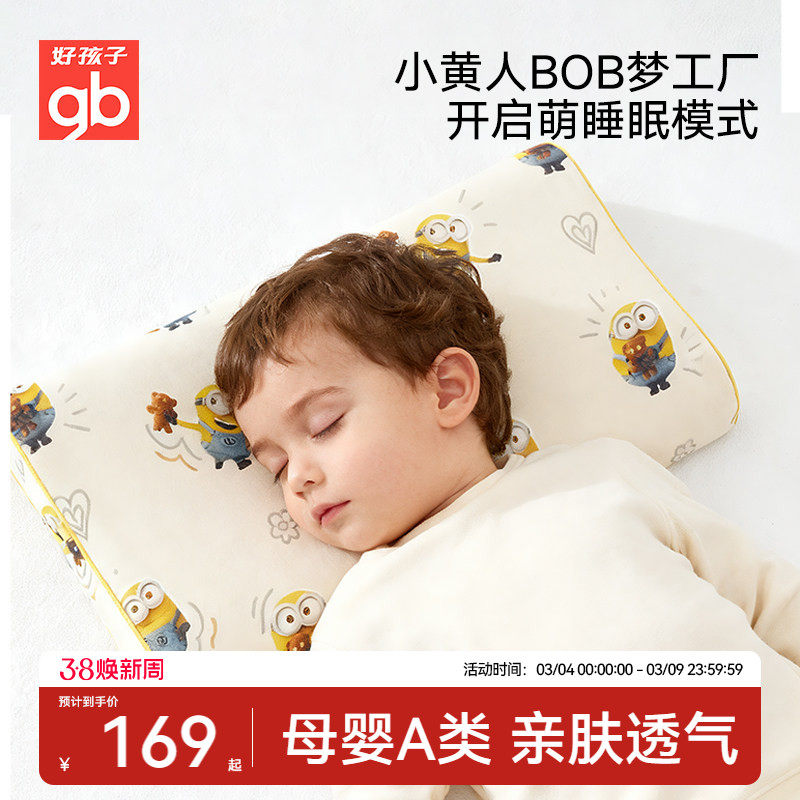 【小黄人联名】gb好孩子婴儿硅胶枕7A抗菌可水洗护颈儿童午睡枕头