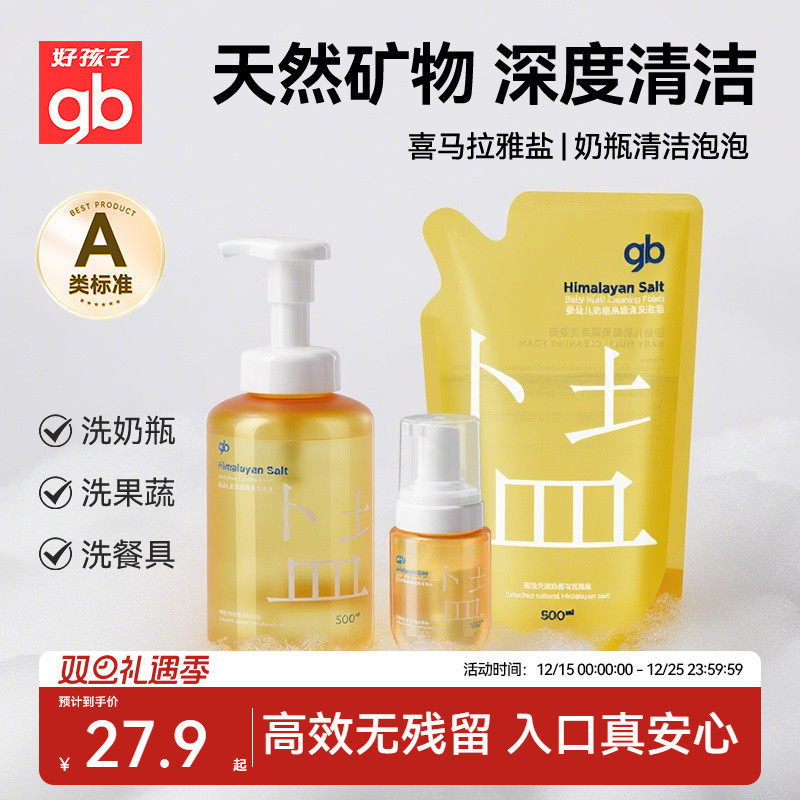 gb好孩子婴儿奶瓶泡泡清洁剂宝宝果蔬餐具洗剂洗洁剂清洗液去农残