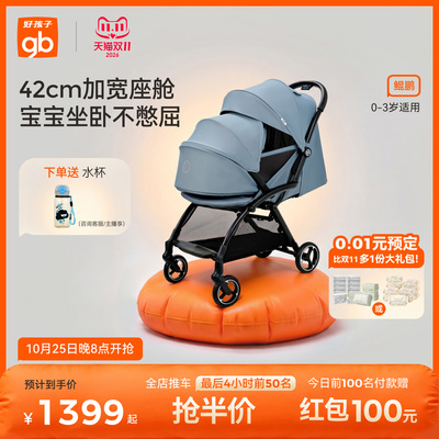 好孩子鲲鹏宽大舒适四轮推车