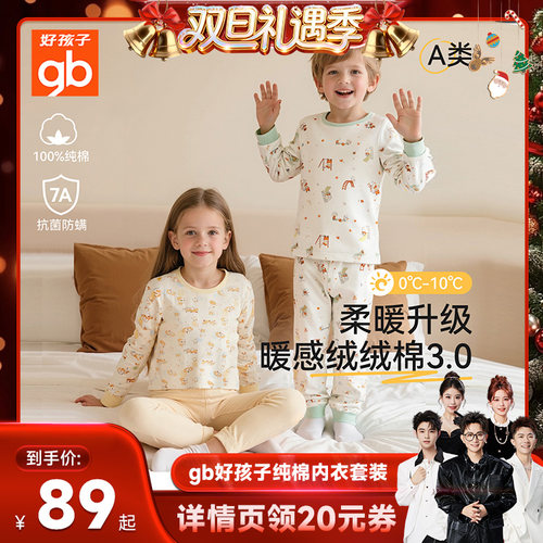 【香菇来了】Goodbaby好孩子儿童秋衣秋裤套装男女纯棉保暖内衣