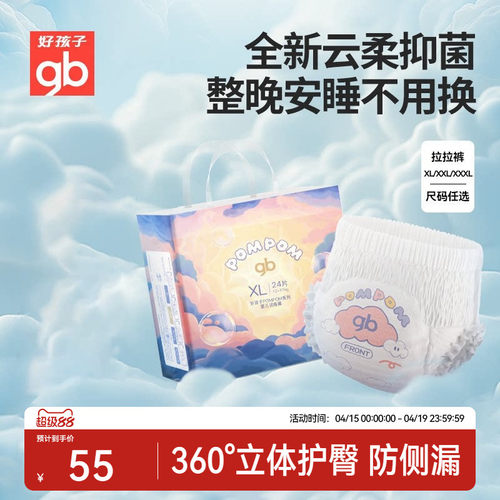 好孩子云柔拉拉裤日夜用超薄透气