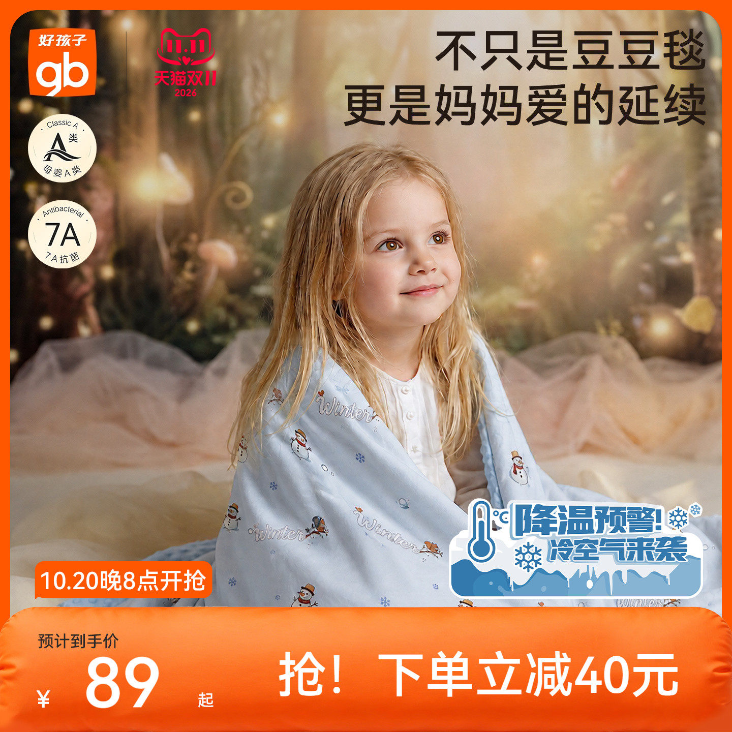 gb好孩子儿童婴儿空调盖毯新生儿7A抗菌纯棉豆豆安抚毯