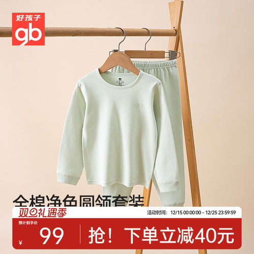 Goodbaby好孩子儿童内衣纯棉内衣睡衣保暖内衣宝宝秋衣秋裤套装