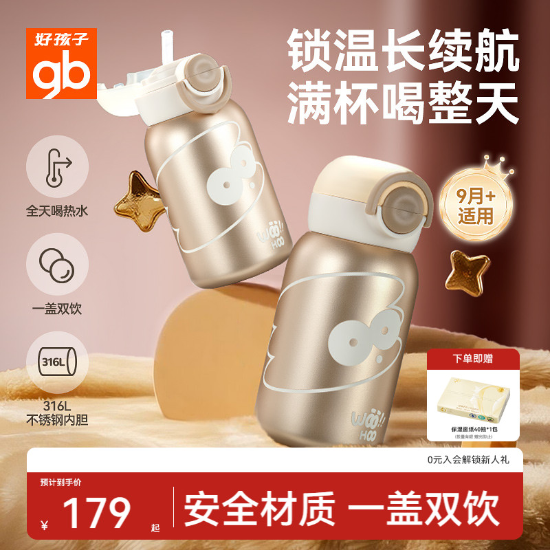 gb好孩子316L一盖双饮保温杯