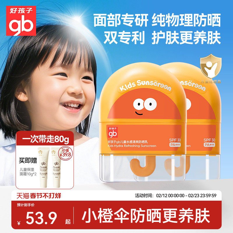 gb好孩子防晒霜儿童纯物理宝宝面部护肤女童隔离霜防紫外线乳专用