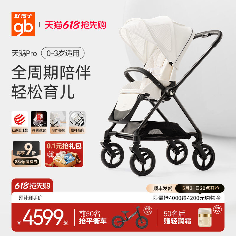 gb好孩子天鹅Pro高景观双向新生儿婴儿推车可坐可躺四轮避震推车